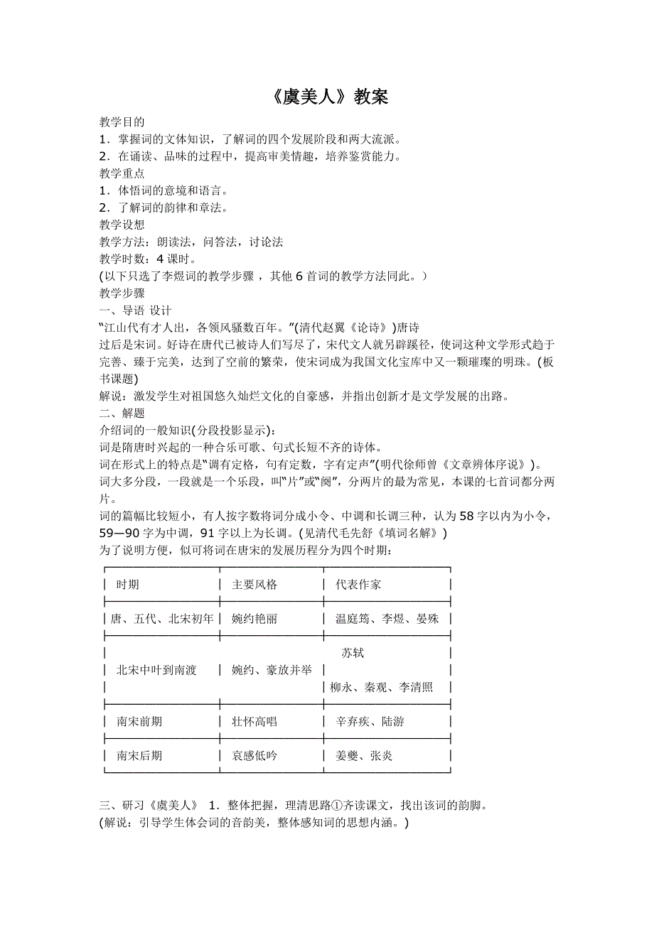 《虞美人》教案.doc_第1页