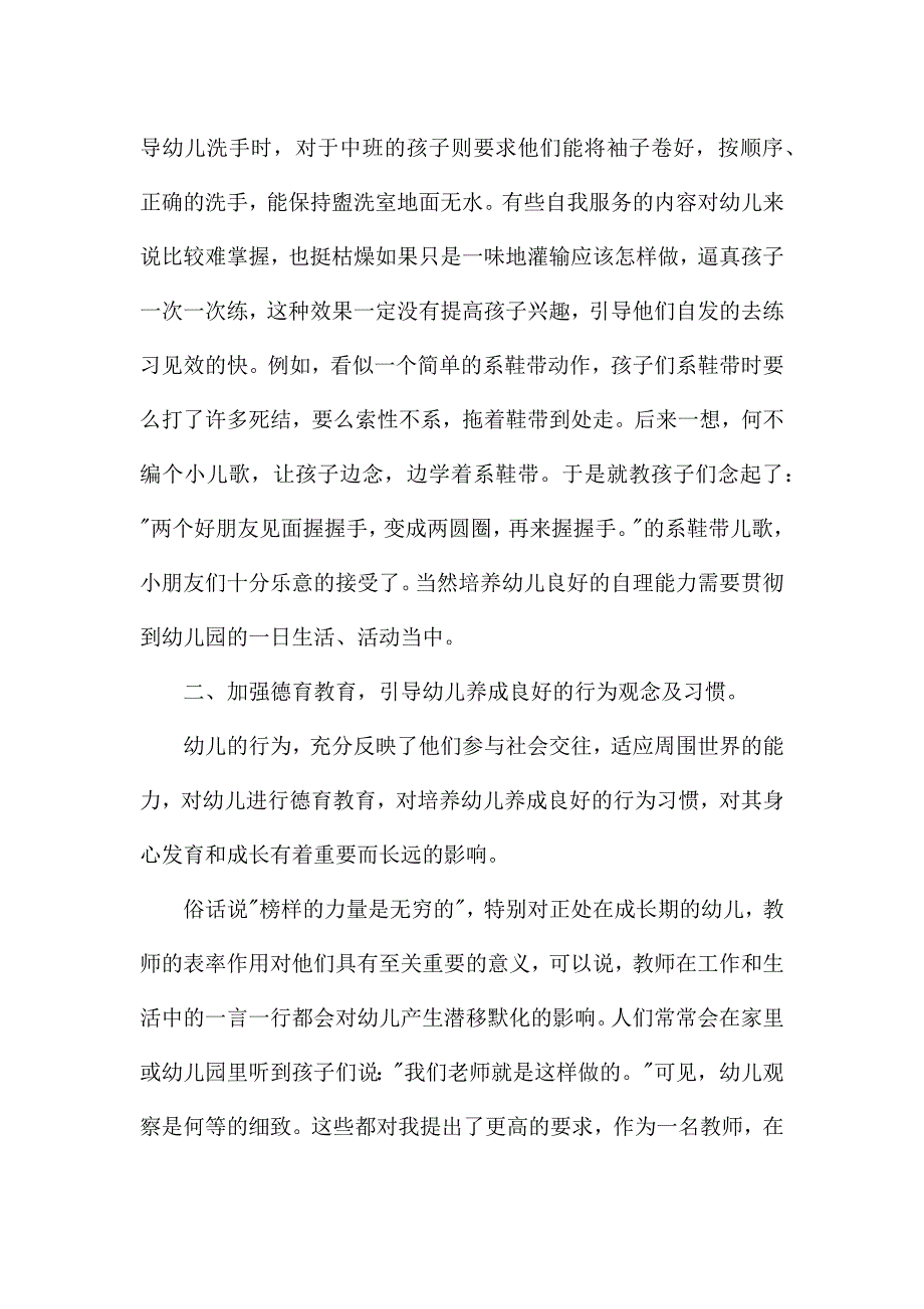 教师学期总结报告6篇.docx_第2页