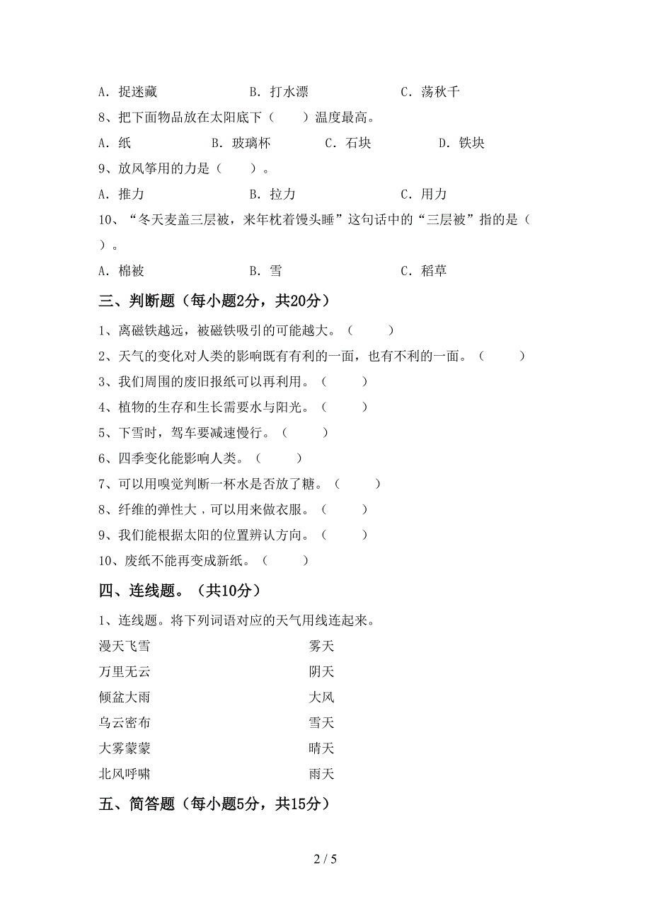 人教版二年级科学(上册)期中摸底测试及答案.doc_第2页