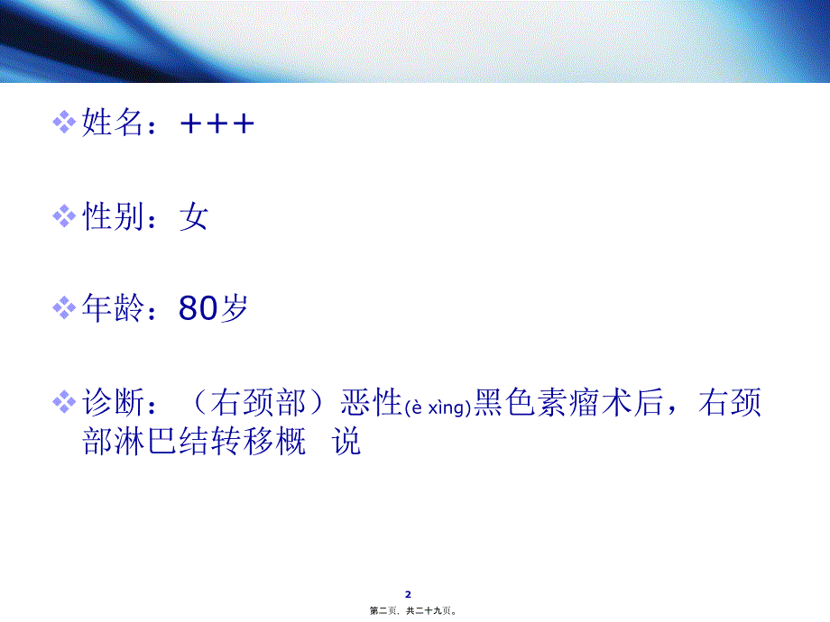 医学专题—恶性黑色素瘤17066_第2页