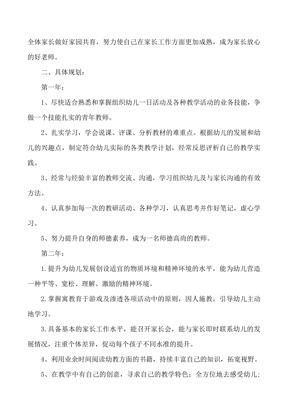 幼儿园教师个人职业发展规划_第2页