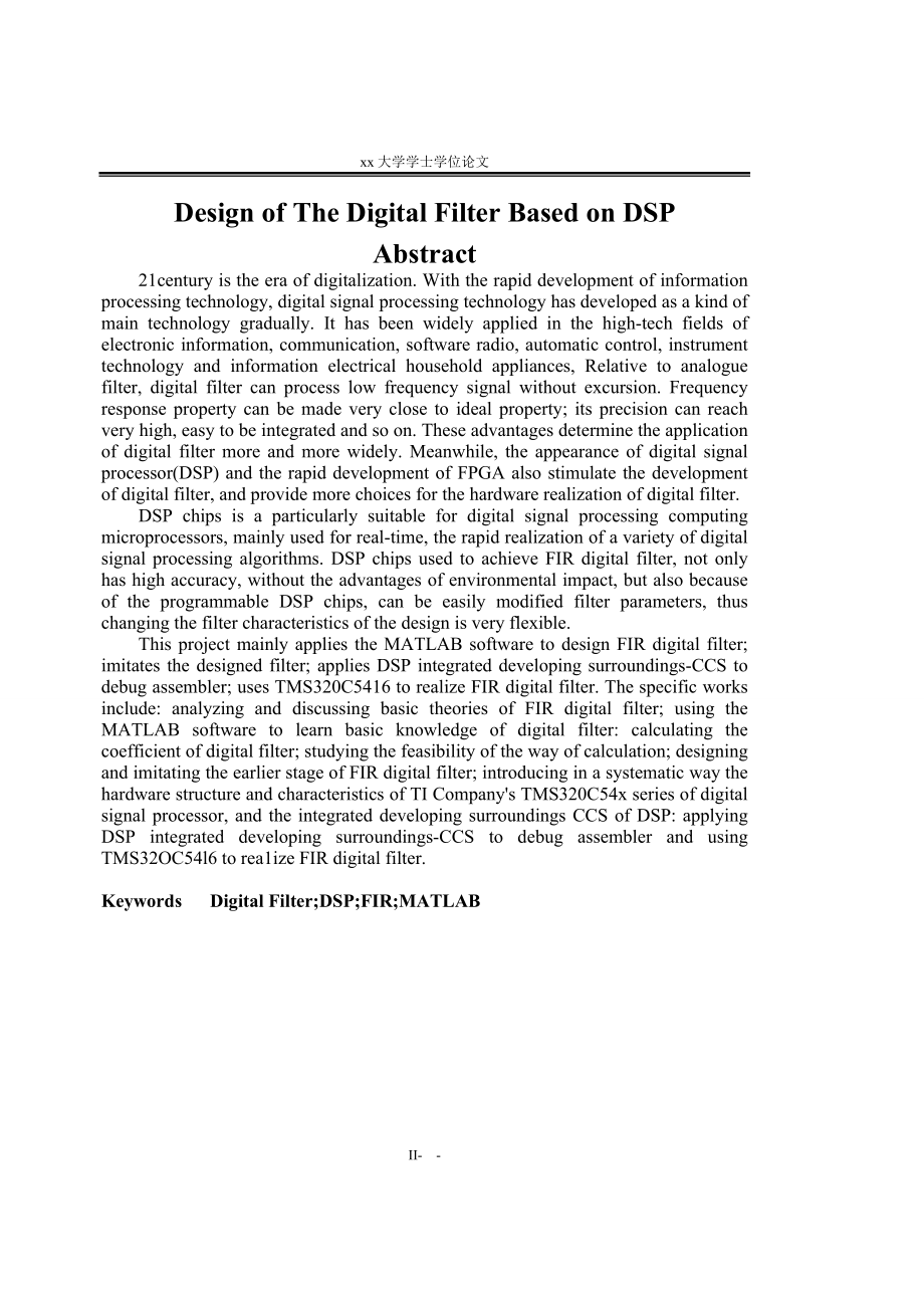 基于DSP的数字滤波器设计.doc_第2页