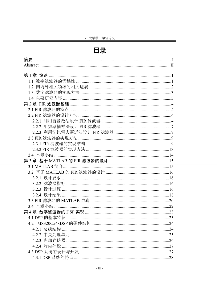 基于DSP的数字滤波器设计.doc_第3页