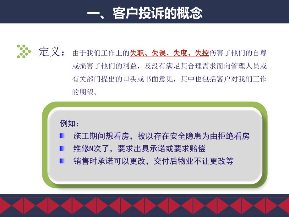 客户投诉的触发点和隐患点剖析详解_第3页