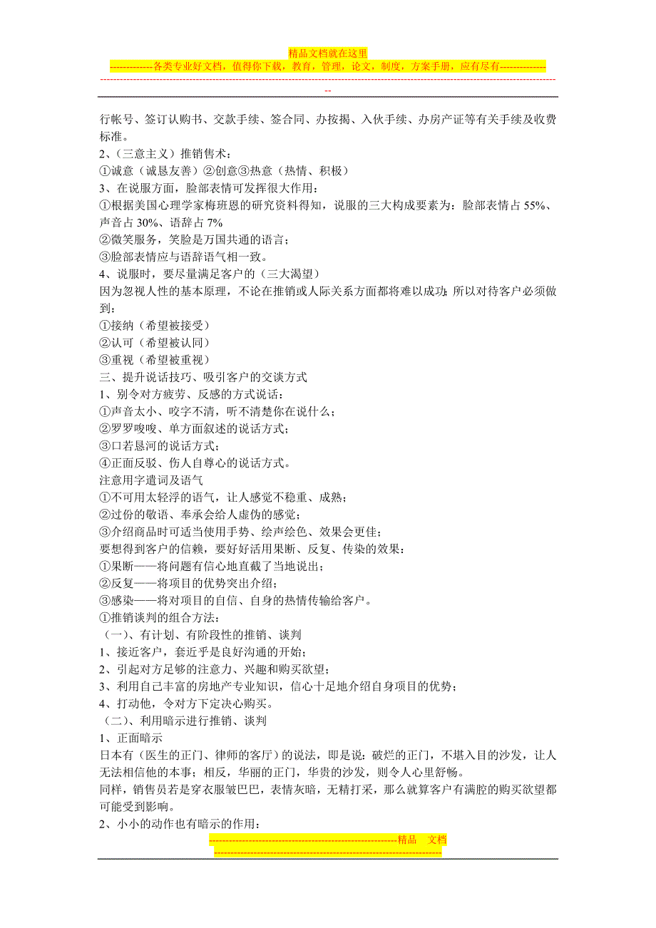 房地产员工培训手册售楼人员培训教程_第3页