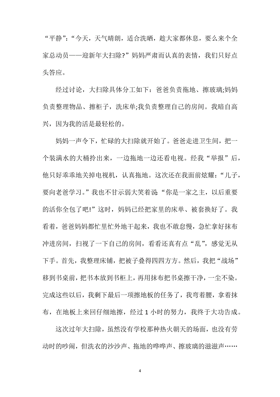二年级小学生作文200字春节.doc_第4页