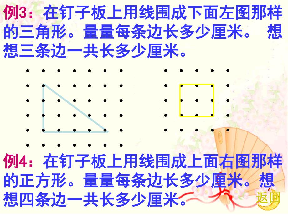 人教版三年级数学上册正方形的周长PPT课件_第2页