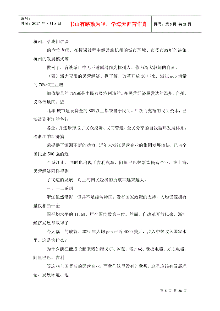 外出参观学习心得体会5篇_第5页