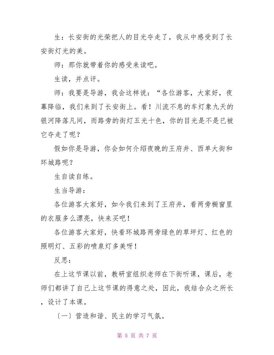 《北京亮起来了》片断赏析1_第5页