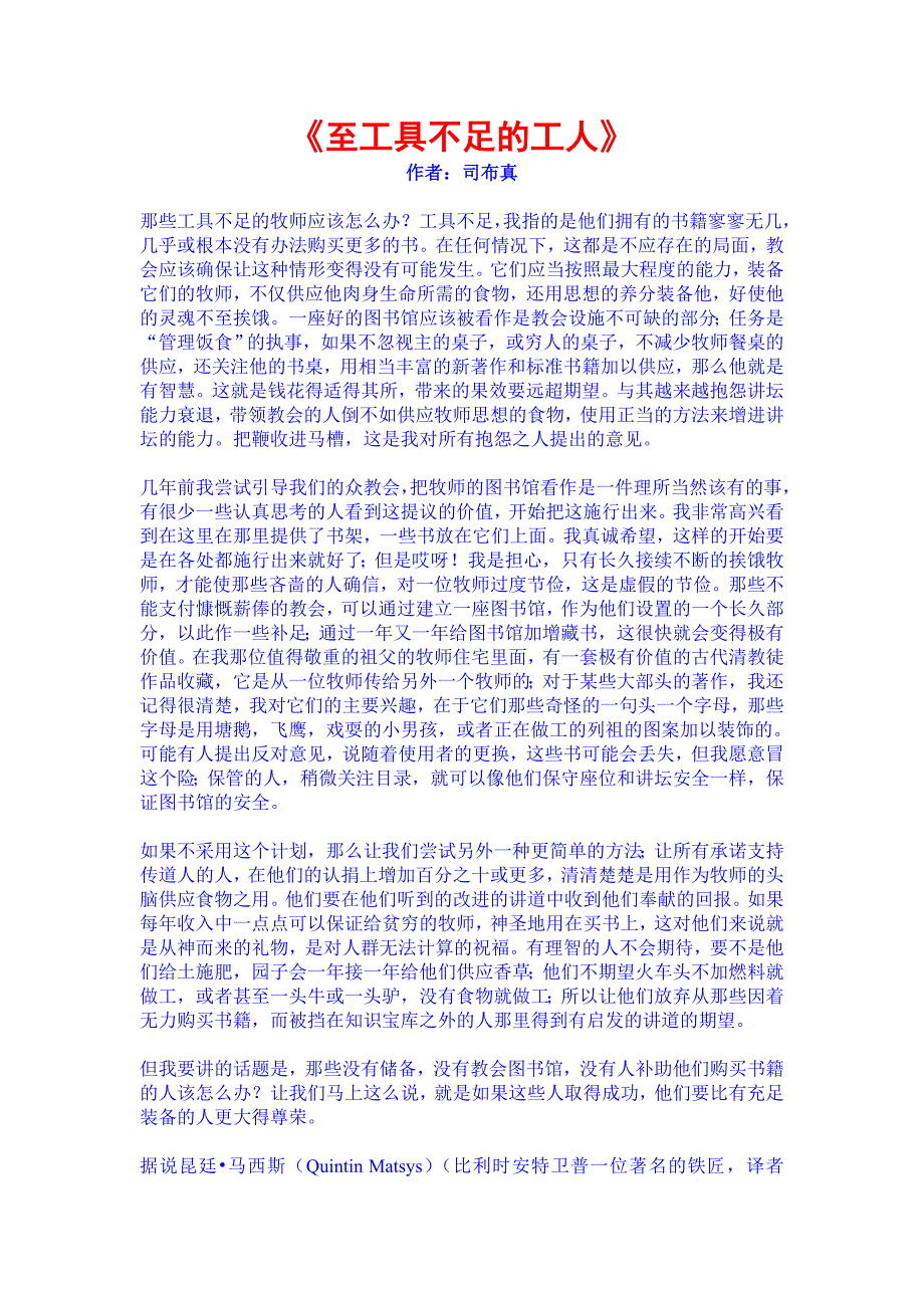 《司布真-至工具不足的工人》.doc_第1页