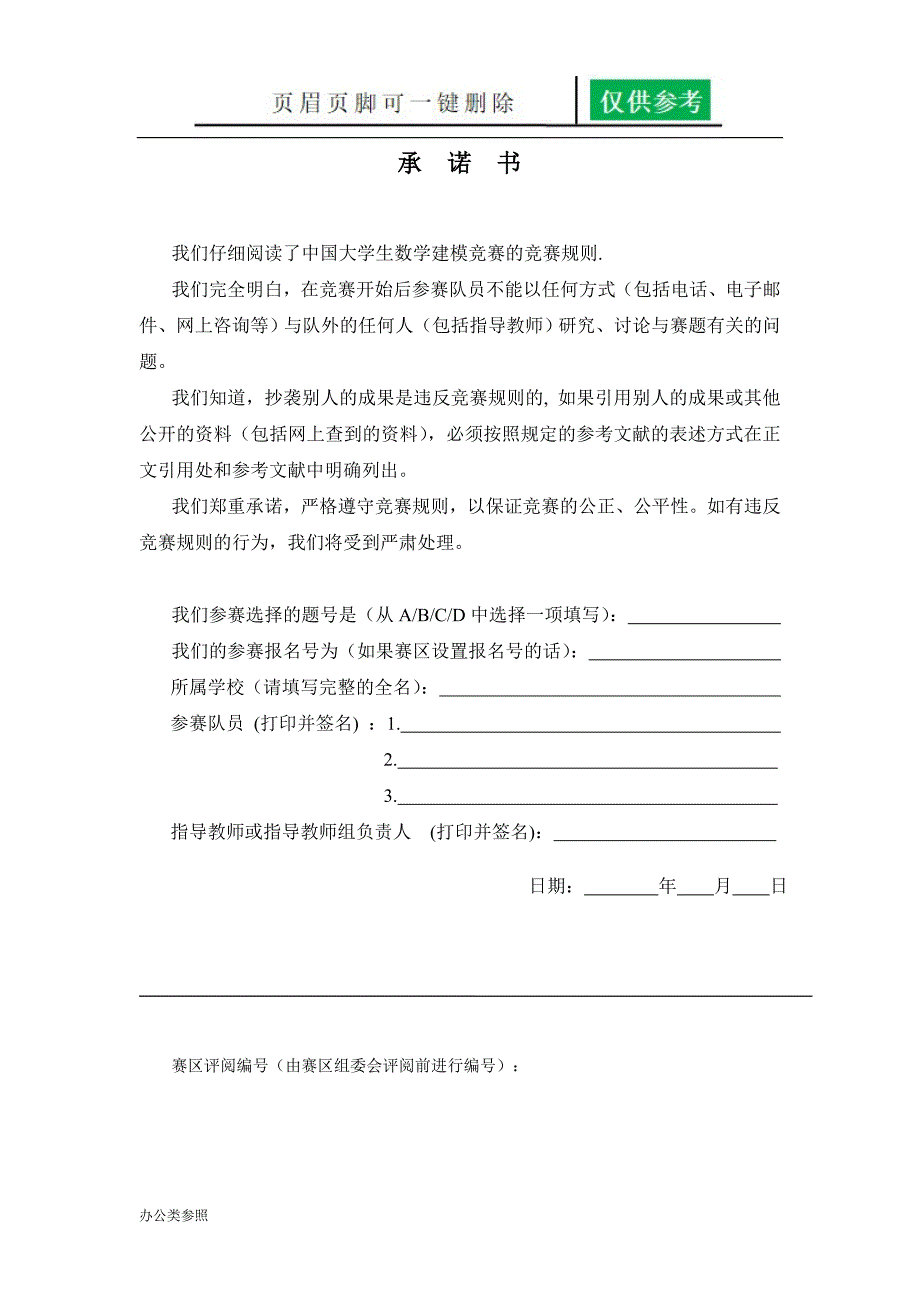 最优订货方案模型[特制资料]_第1页