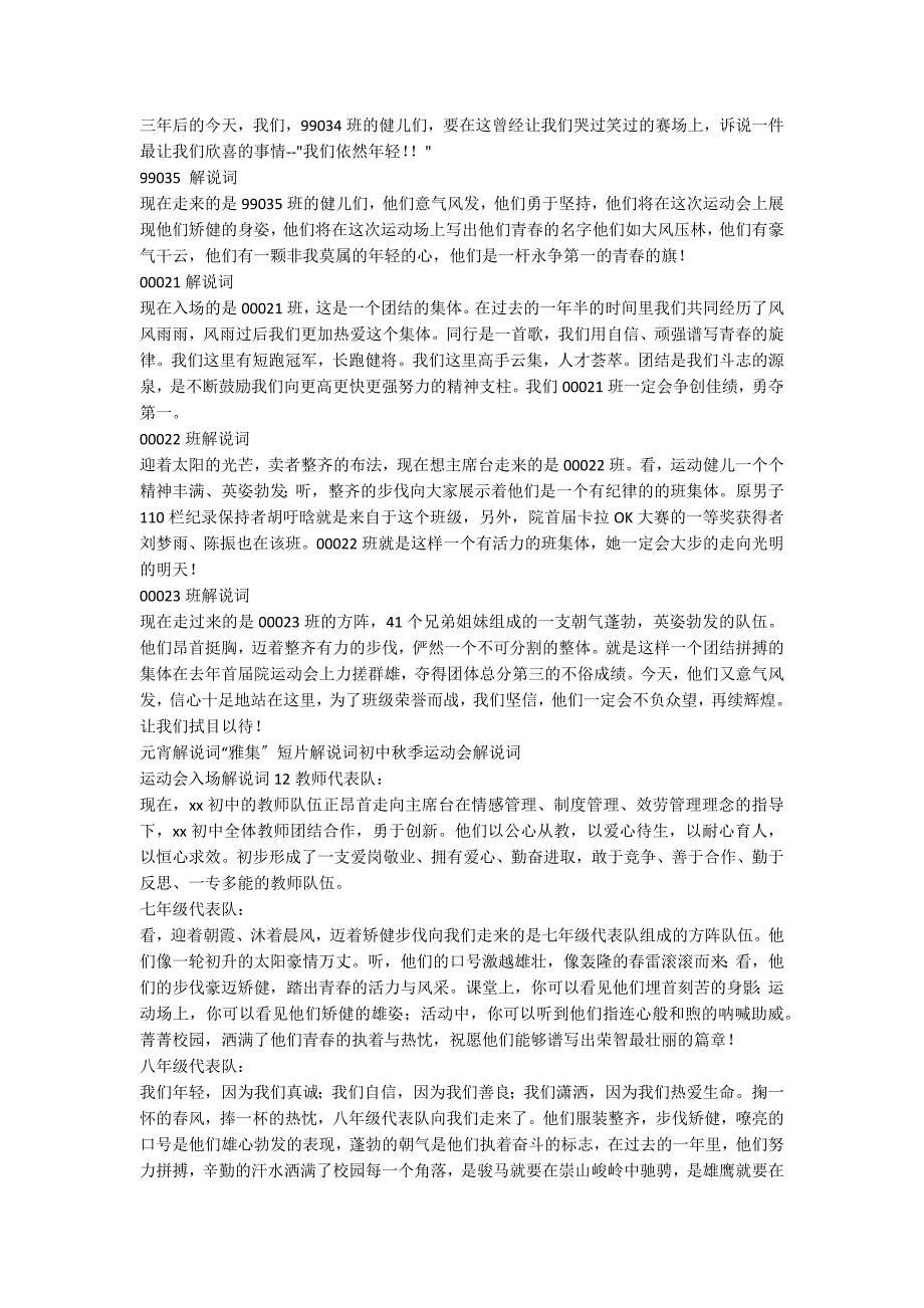 【热】运动会入场解说词13篇_第4页