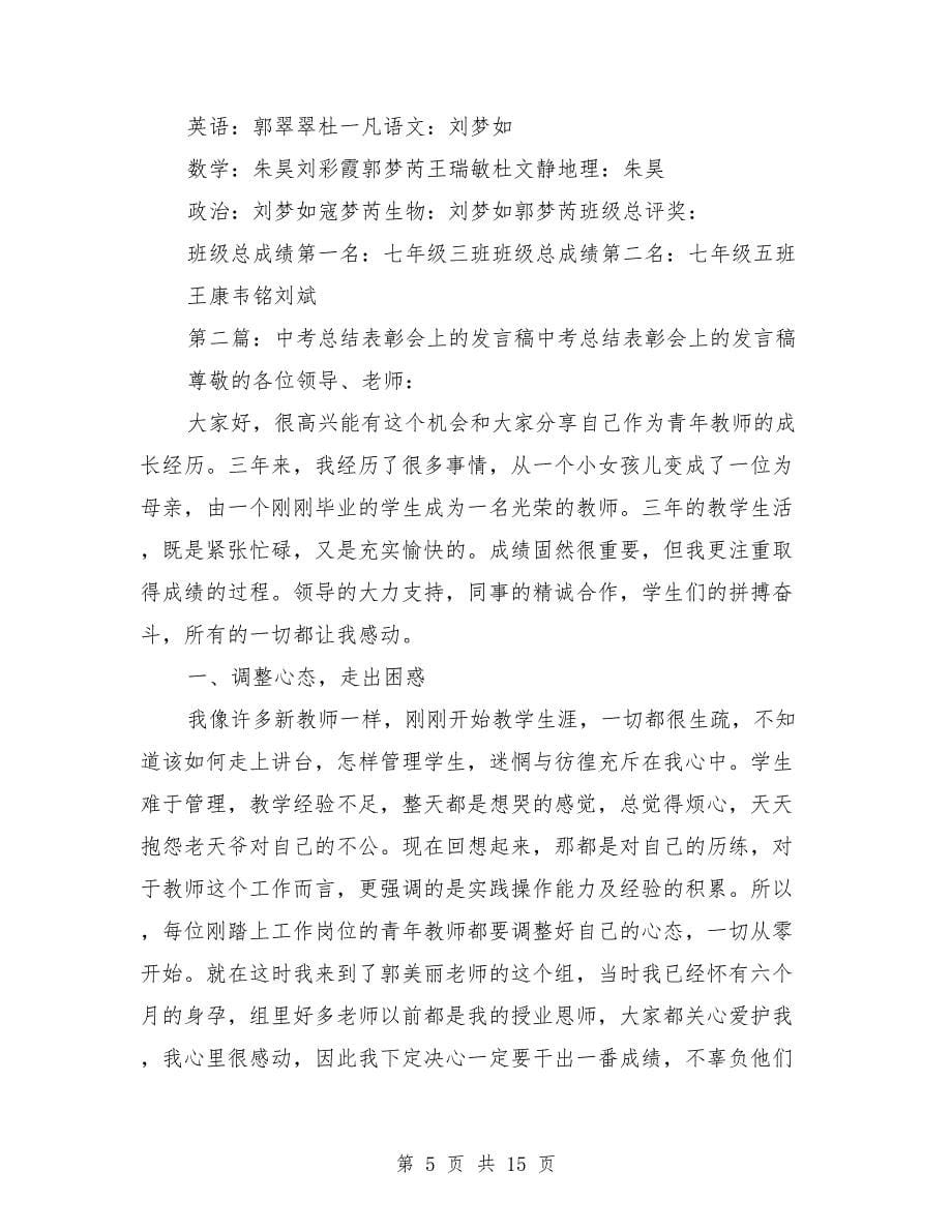 初一年级阶段性总结表彰会上的发言稿_第5页