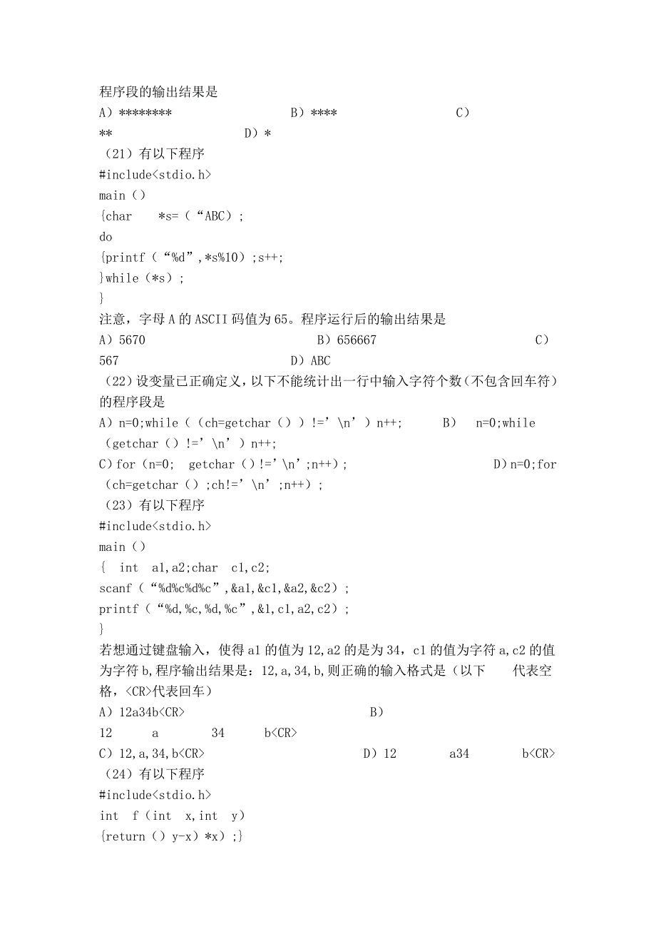 全国计算机二C语言试题及答案_第4页