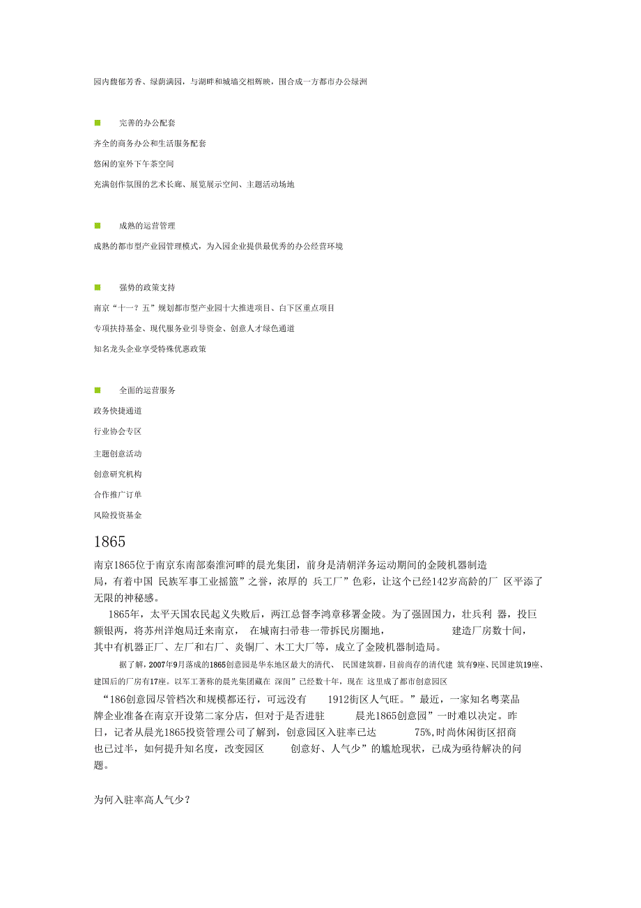 工业厂房遗址改造实例调研_第4页