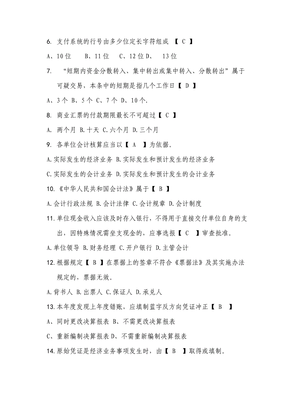 信用社考试试卷5_第2页