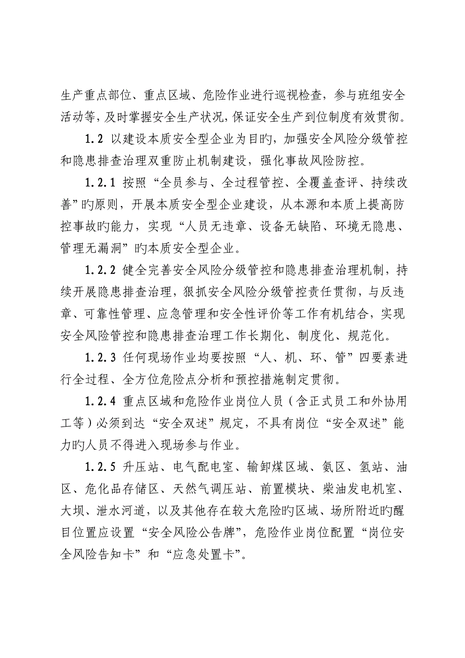 中国华电集团公司防范电力人身事故重点措施及要求_第2页