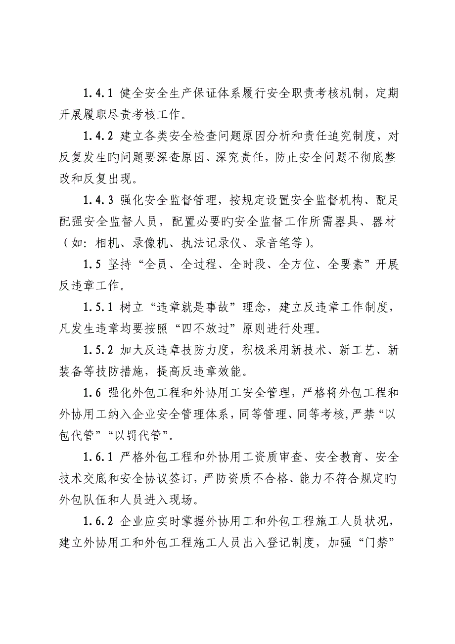 中国华电集团公司防范电力人身事故重点措施及要求_第4页