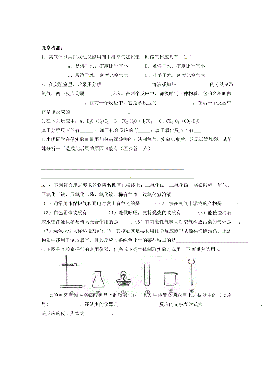 湖北省襄阳四十七中九年级化学上册2.3制取氧气第2课时教学案无答案新版新人教版_第3页