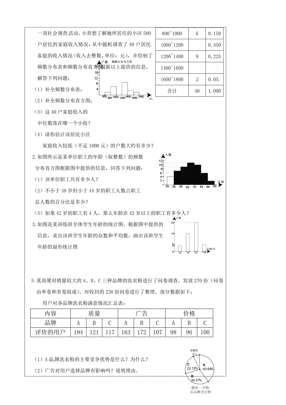 辽宁省丹东七中九年级数学中考复习4.3统计的应用教案_第3页