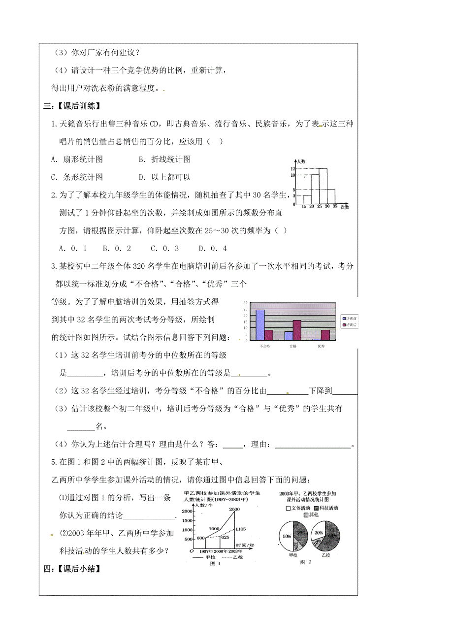 辽宁省丹东七中九年级数学中考复习4.3统计的应用教案_第4页