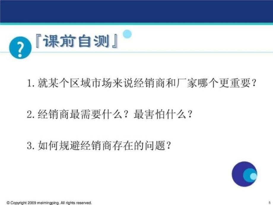 最新如何有效开发经销商教学课件_第5页