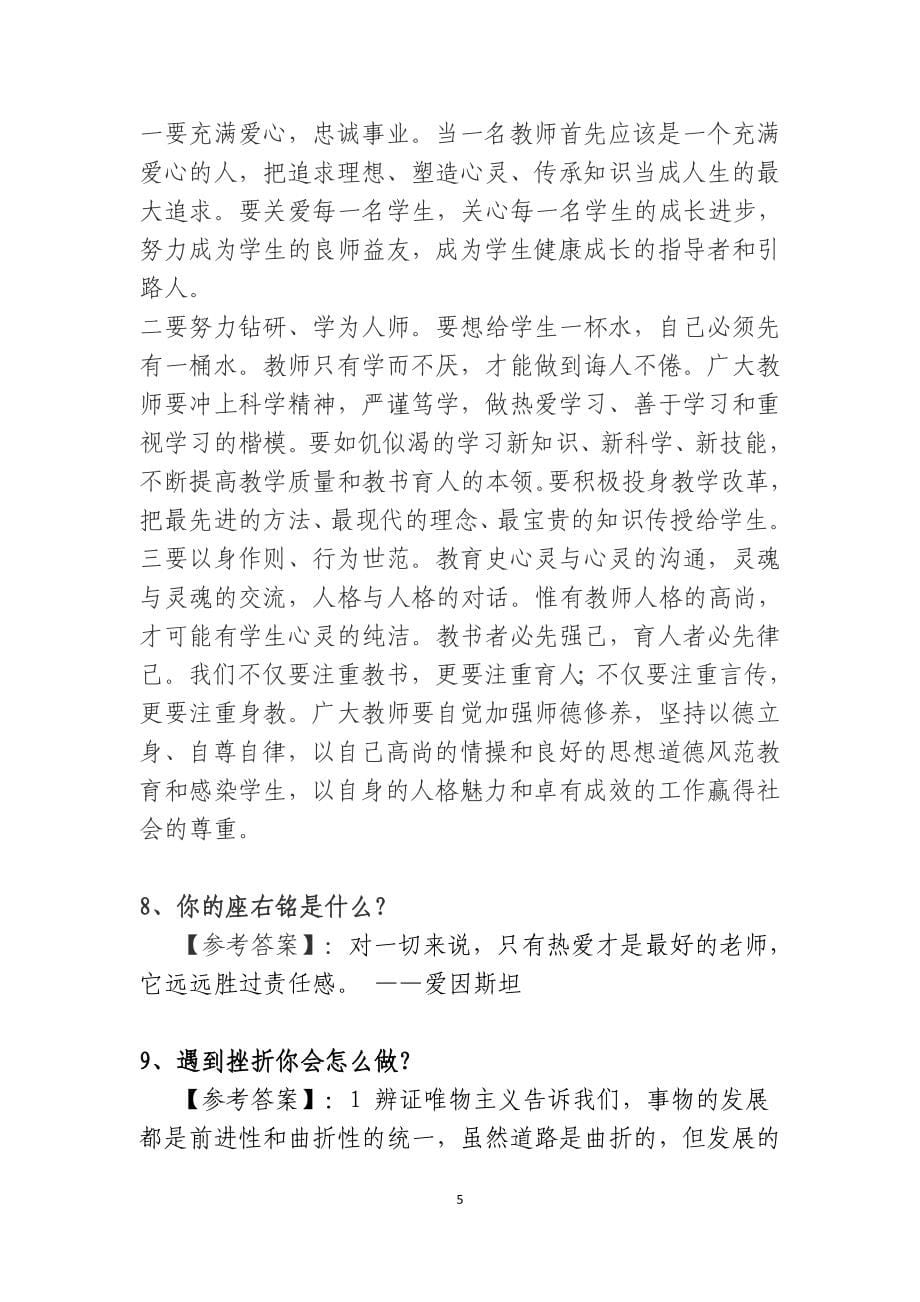 教师结构化面试试题汇总_第5页