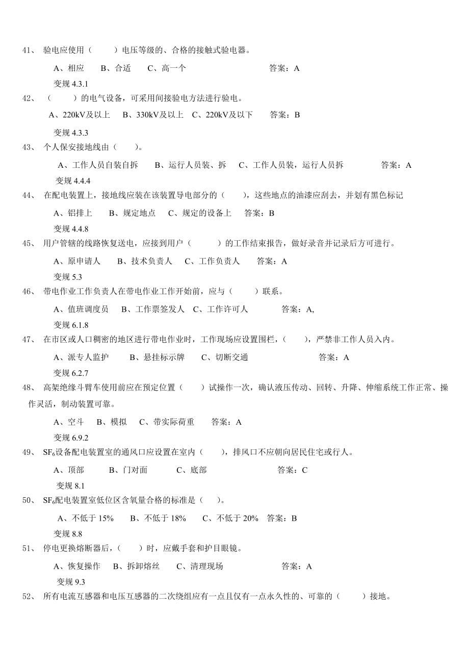 电力安全工作规程题库变电部分1000道题库及答案_第5页