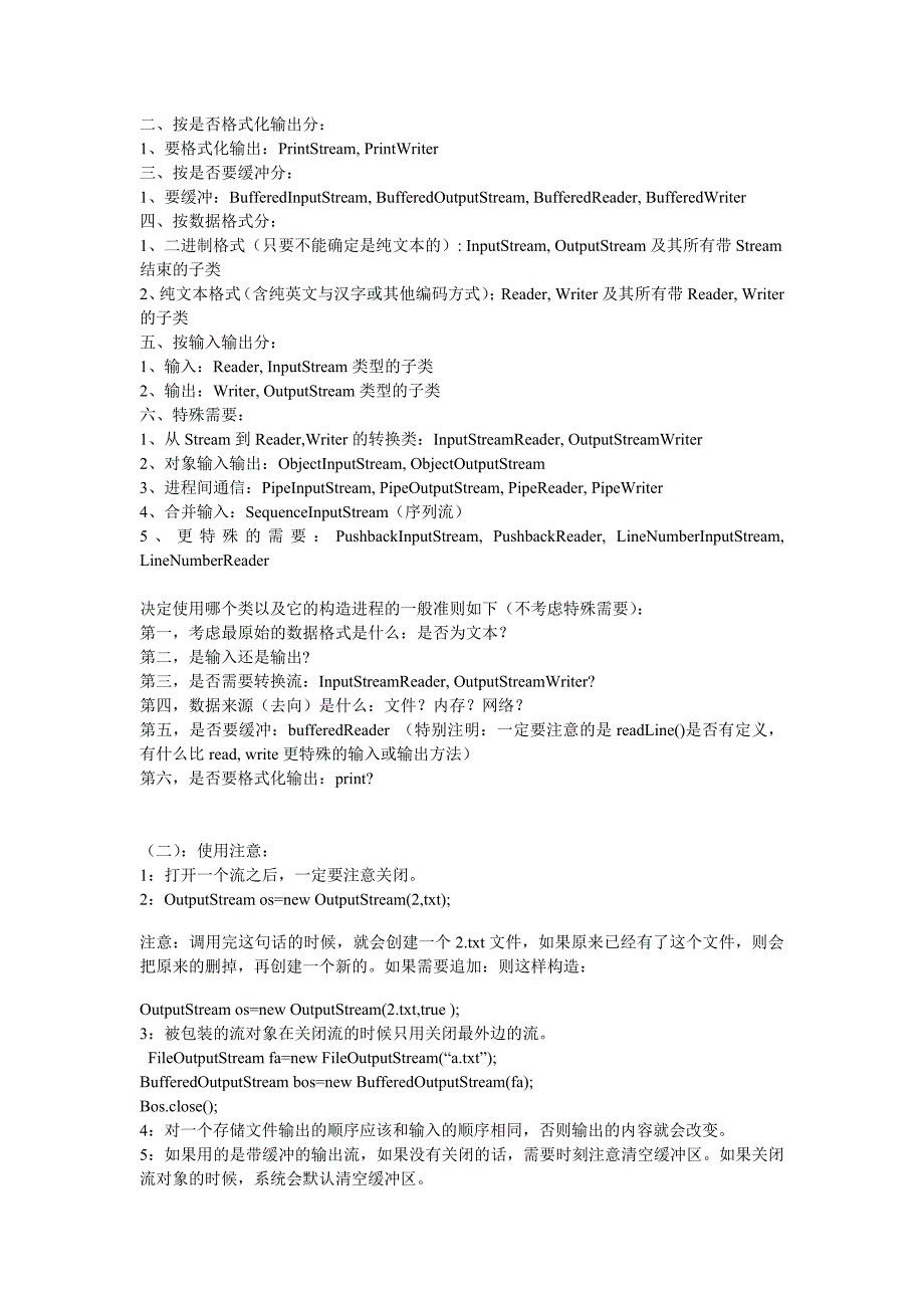 IO流(熟练使用API).doc_第2页