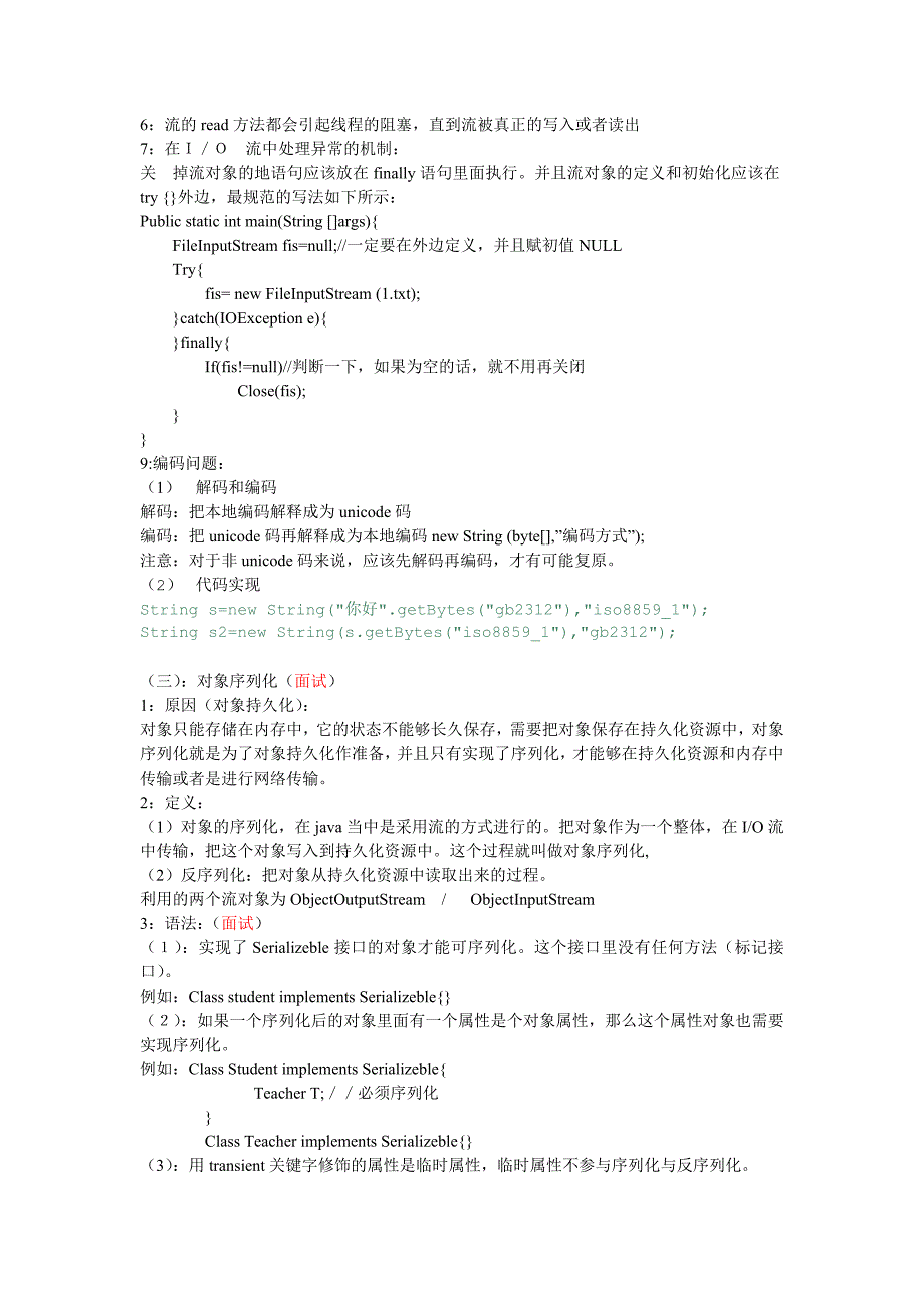 IO流(熟练使用API).doc_第3页