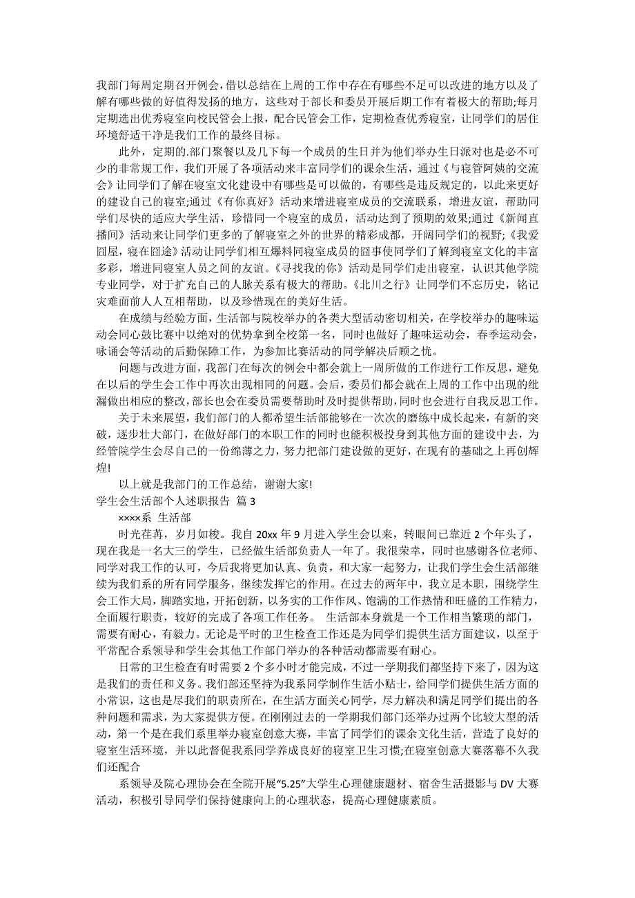 有关学生会生活部个人述职报告3篇_第3页