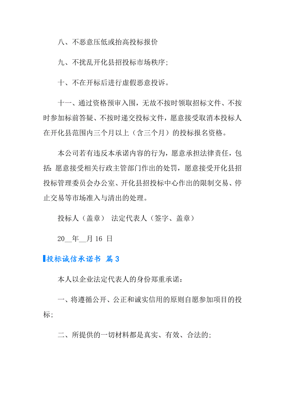 2022年投标诚信承诺书三篇_第3页