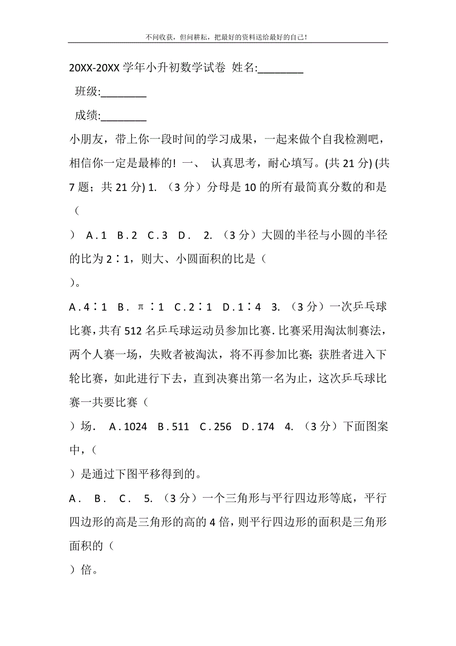 2021年小升初数学试卷精选新编.DOC_第2页