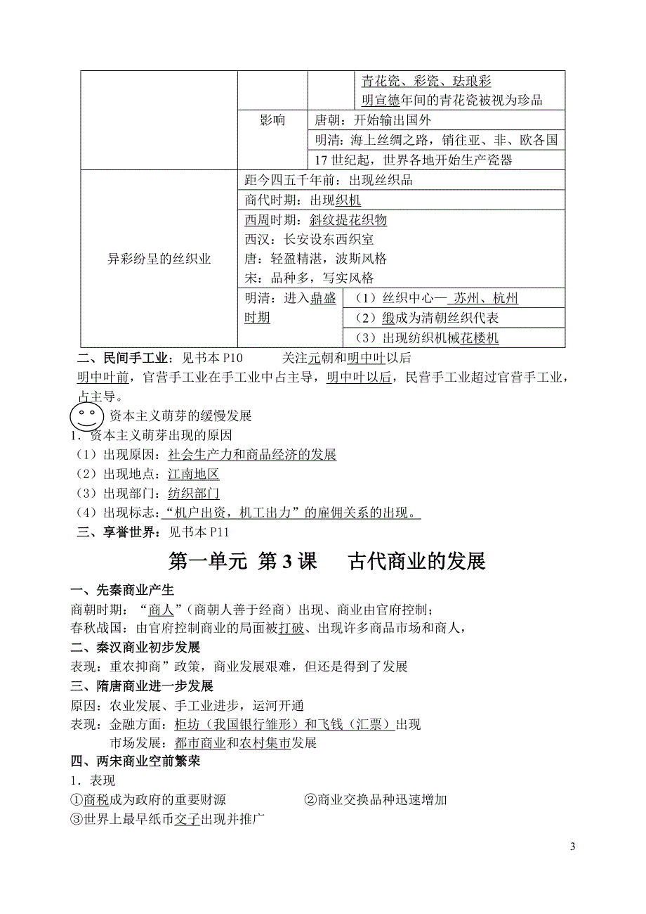 第一单元复习.doc_第3页