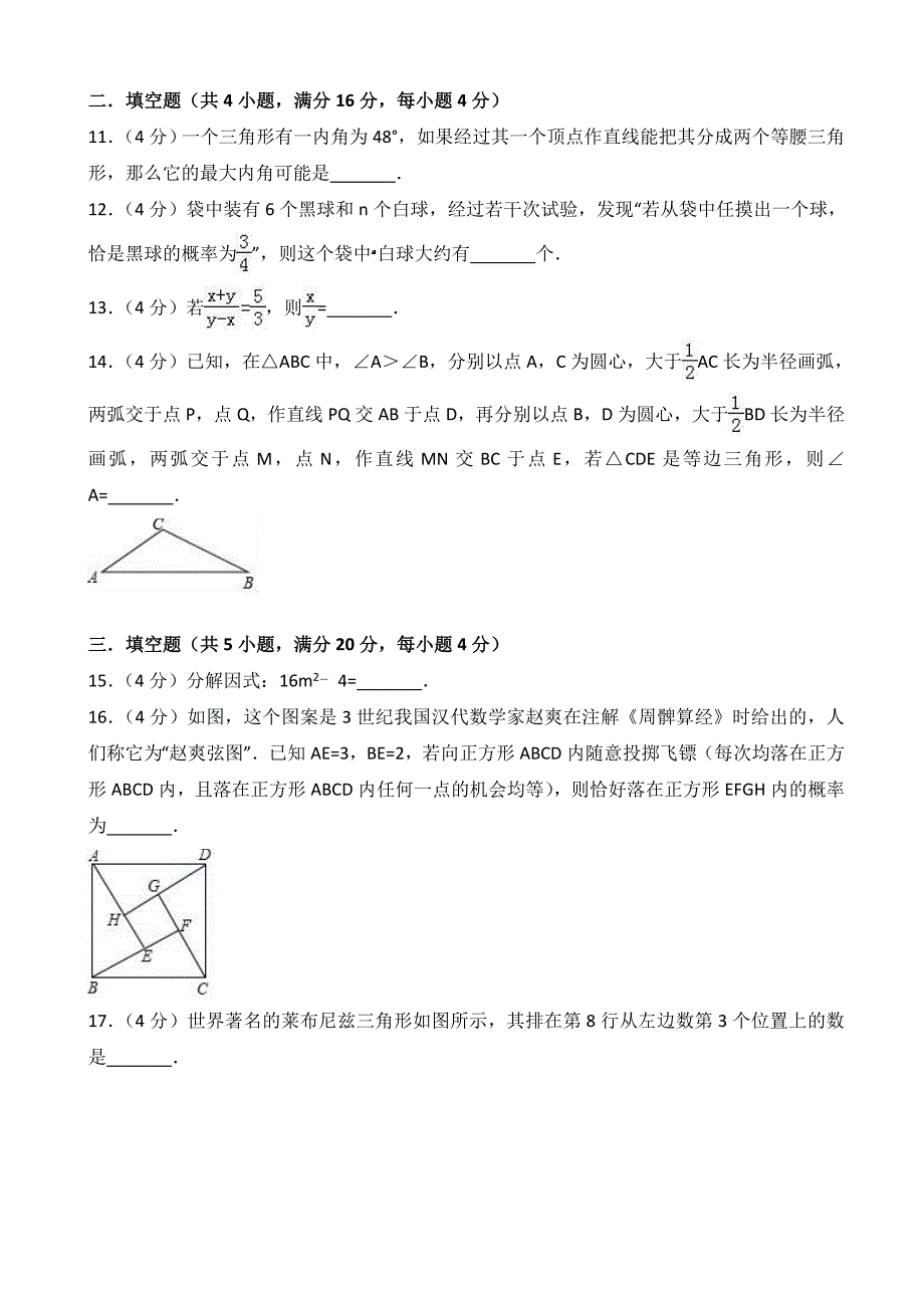 2019届四川省成都市中考数学模拟试卷(四)(有答案解析)_第3页