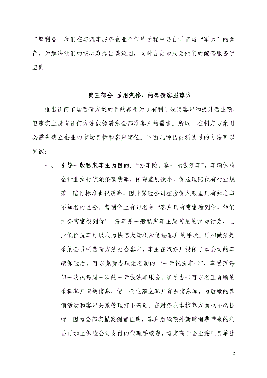 适合汽车修理厂使用的营销方案_第2页