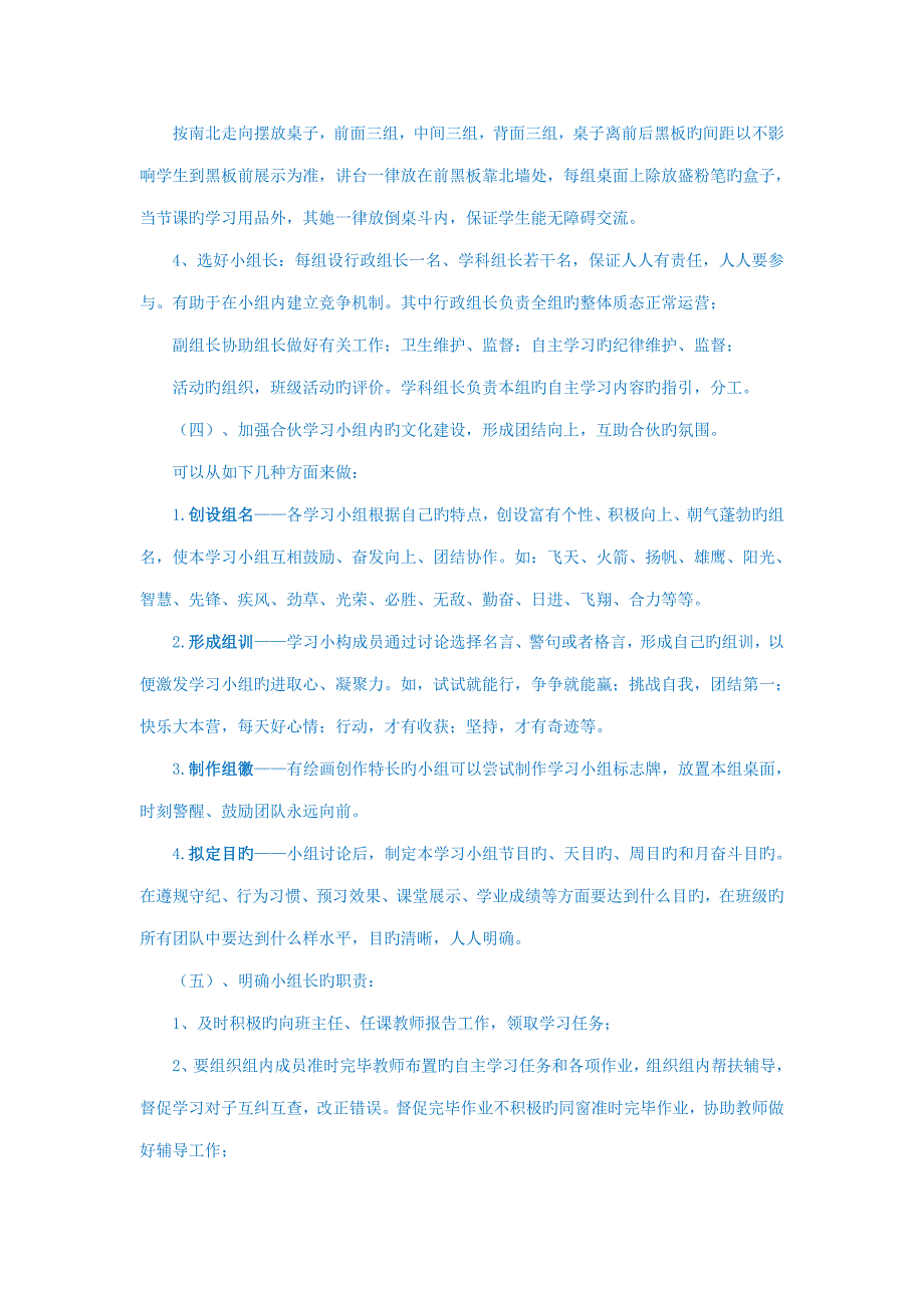 几几班学习小组建设专题方案_第3页