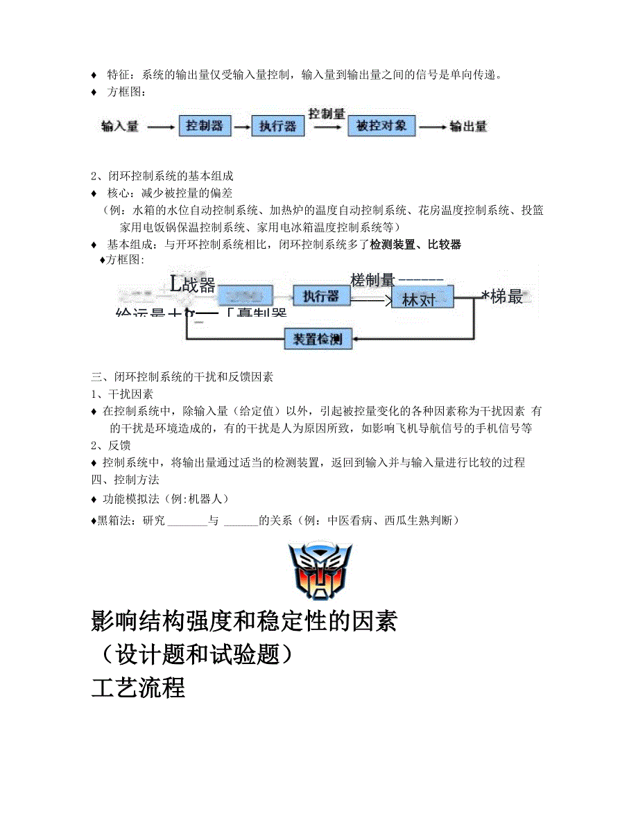 通用技术必修二复习_第4页