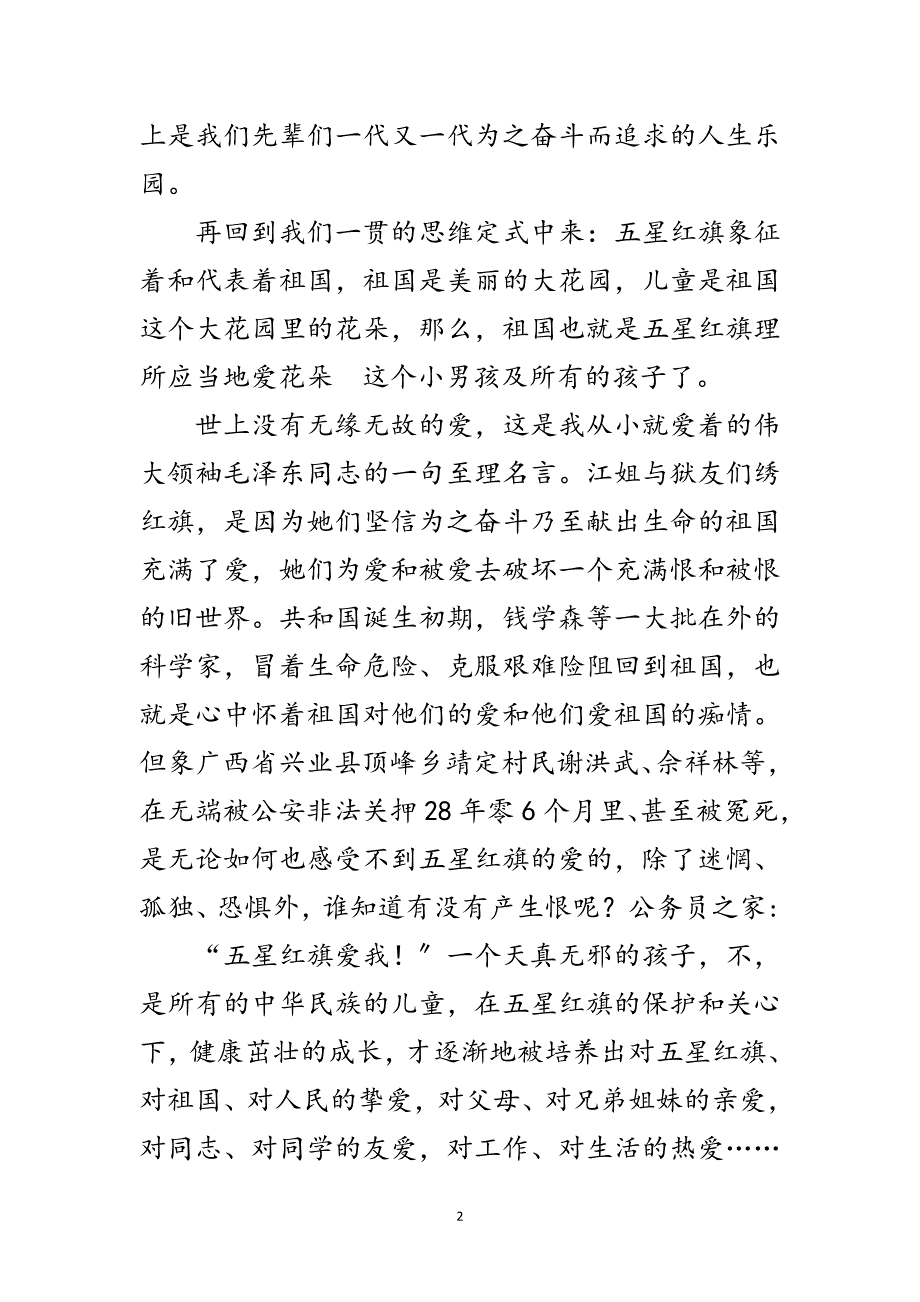 2023年幼儿教师国庆征文范文.doc_第2页