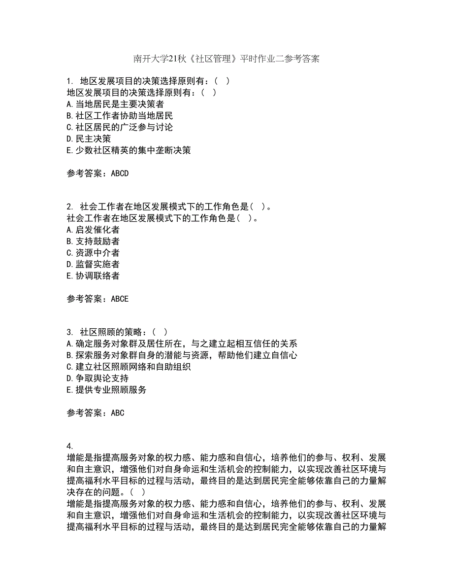 南开大学21秋《社区管理》平时作业二参考答案23_第1页