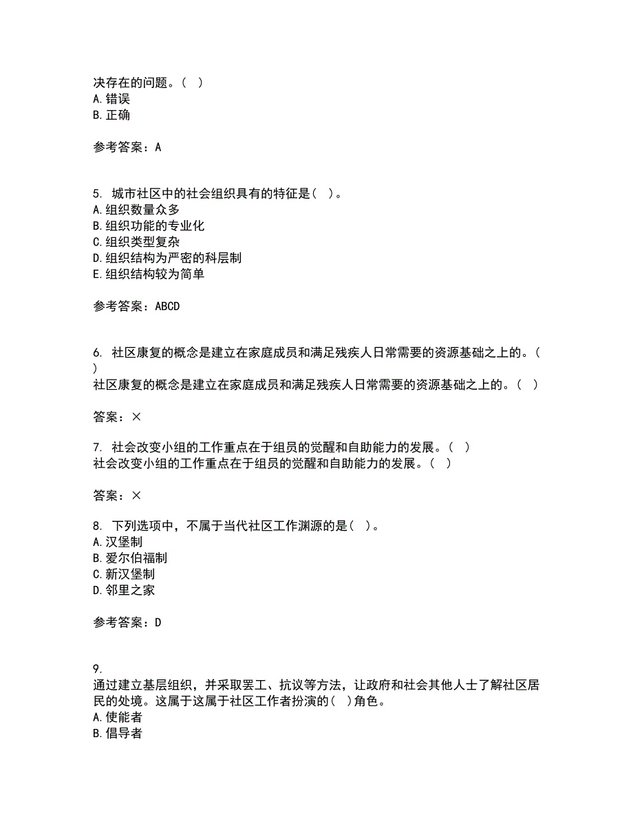 南开大学21秋《社区管理》平时作业二参考答案23_第2页