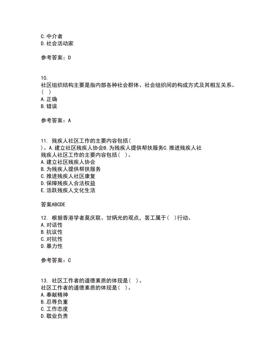 南开大学21秋《社区管理》平时作业二参考答案23_第3页