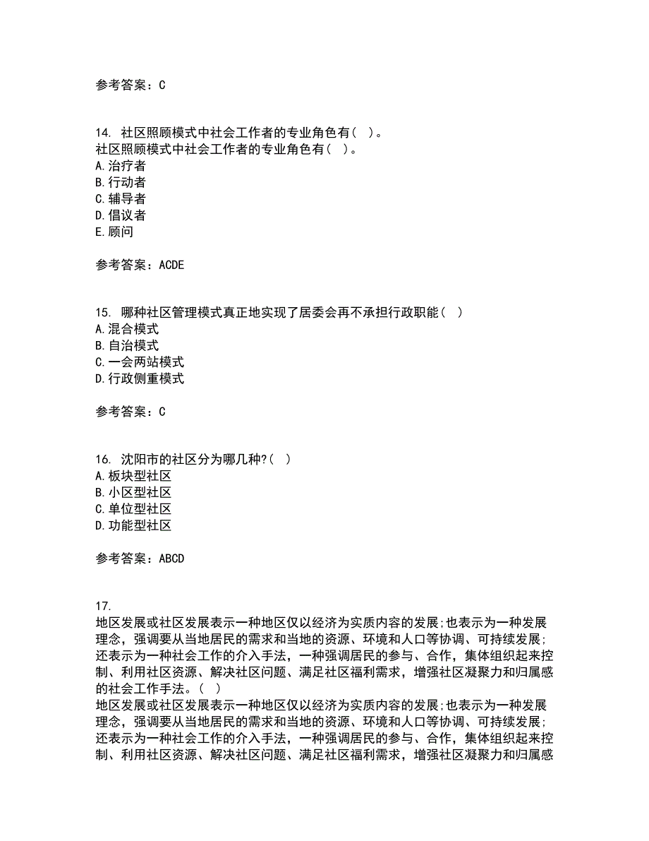 南开大学21秋《社区管理》平时作业二参考答案23_第4页