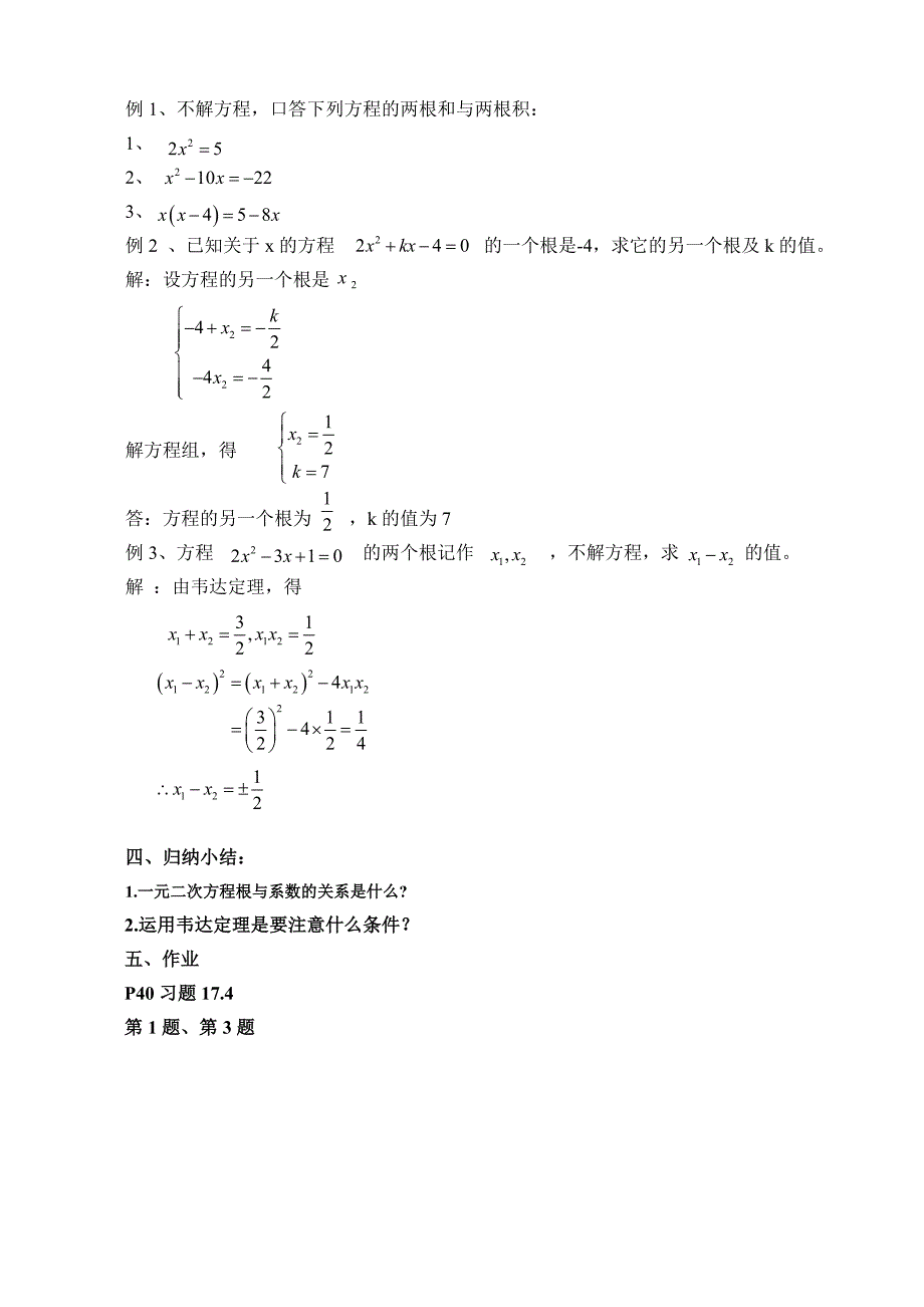 17.4一元二次方程根与系数的关系.doc_第3页