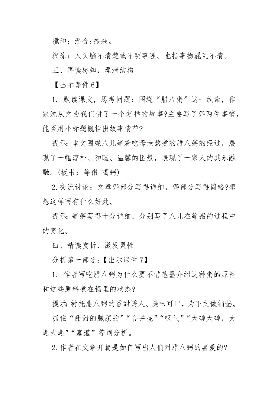 六年级下册语文腊八粥教案教学设计板书一览_第4页