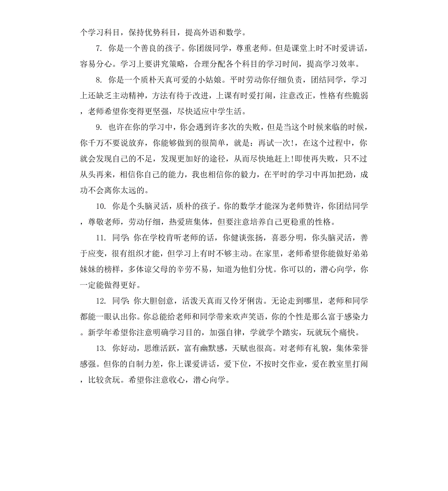 差生高一班主任评语_第2页