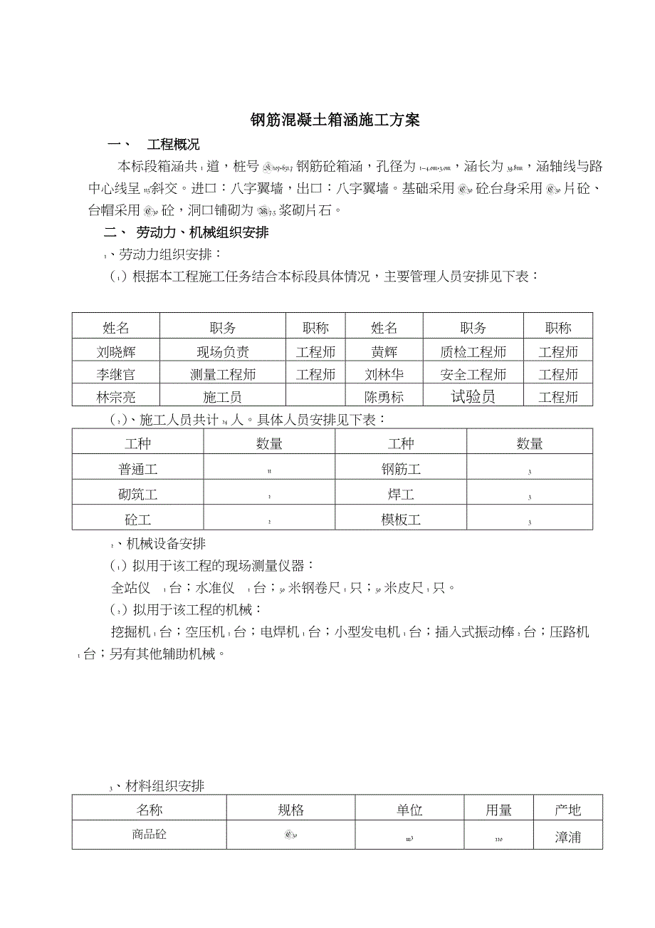 箱涵施工方案(改好)_第1页