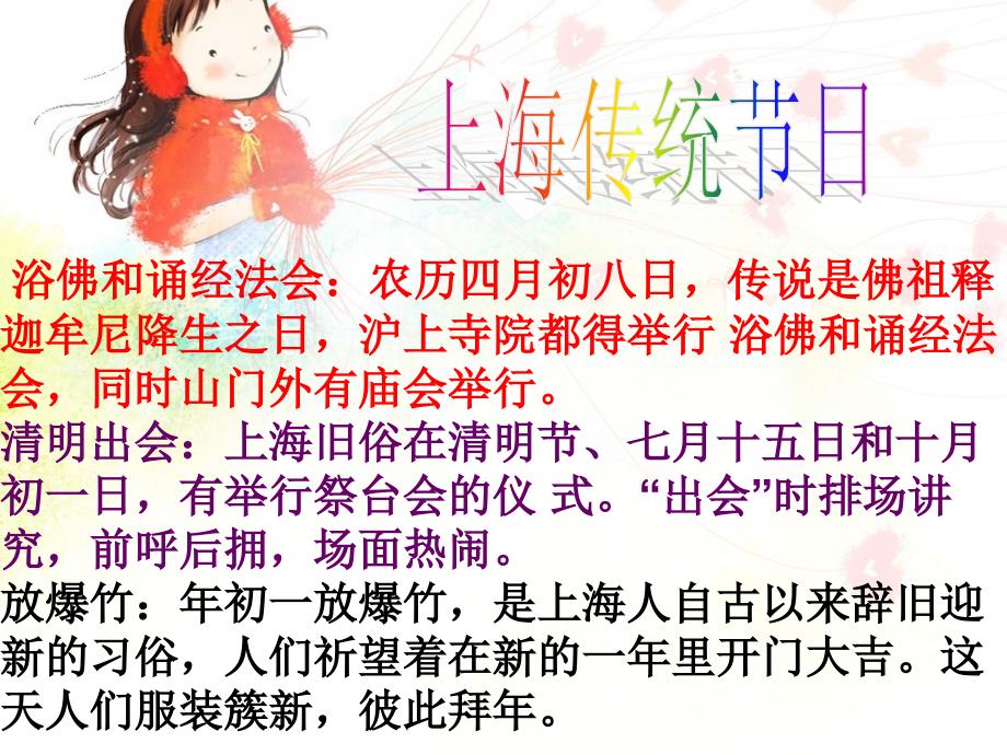 二课时民风民俗与我们的生活.ppt_第4页