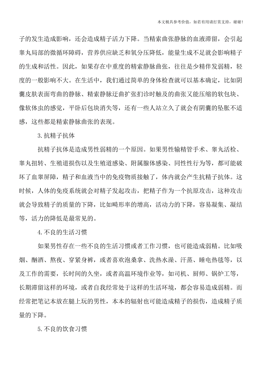 男性弱精的原因何在(健康前行-医路护航).doc_第2页