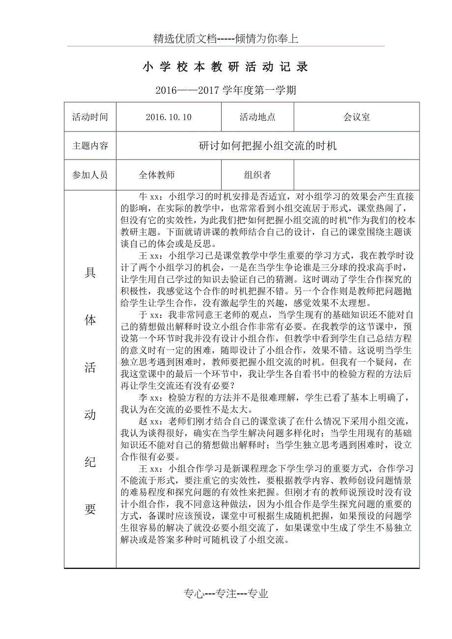 xxx小学校本教研活动记录_第4页